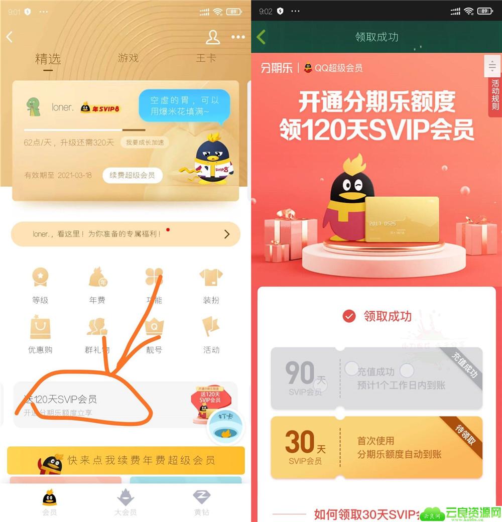 开分期乐额度领3月超级会员