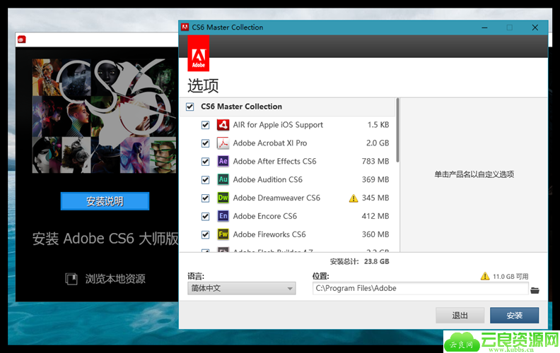 赢政天下Adobe CS6全系列