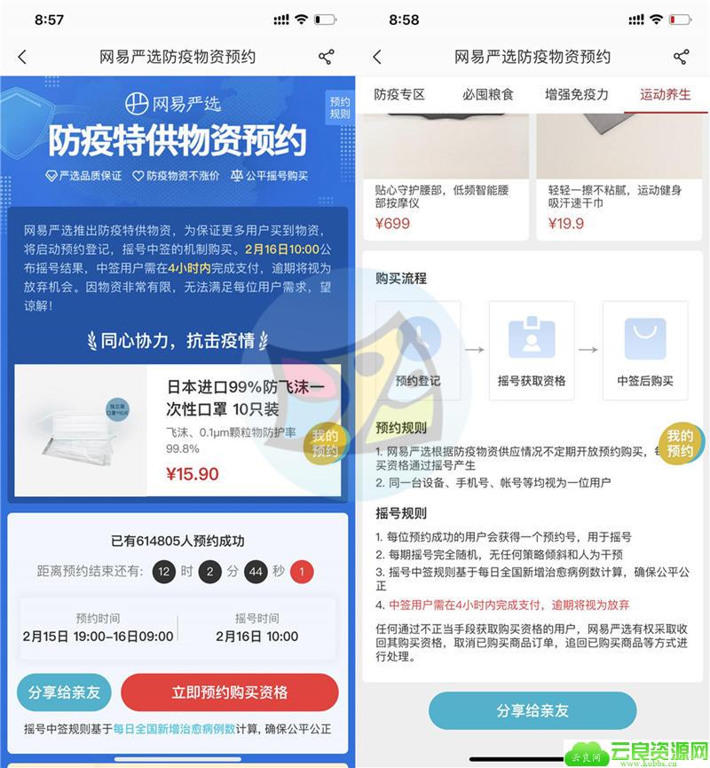 网易严选日本口罩10只预约