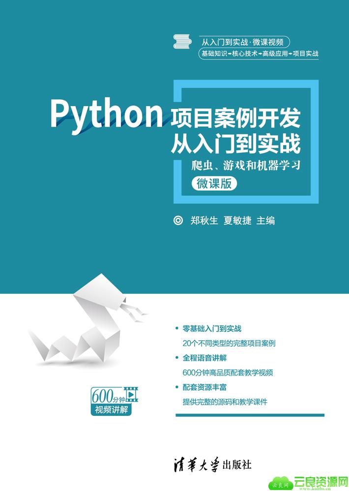 Python项目开发从入门到实战