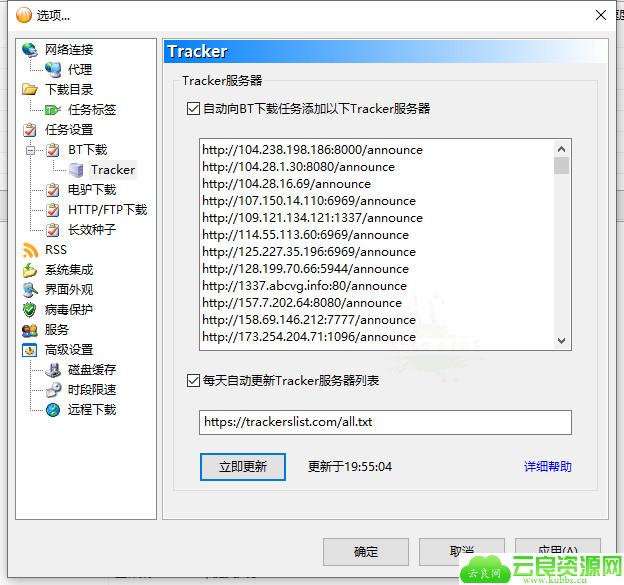 最新Tracker地址 提升BT速度