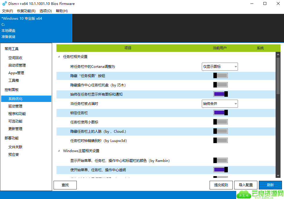 系统最强工具Dism++10.1.1001.10