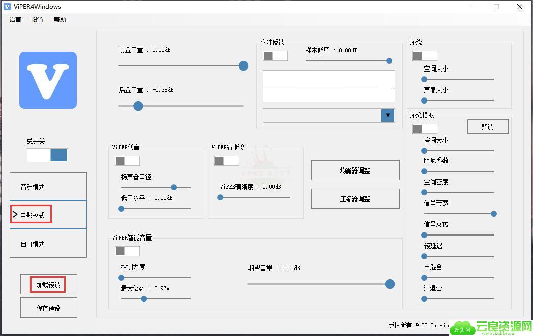 蝰蛇ViPER4音效预设和脉冲文件