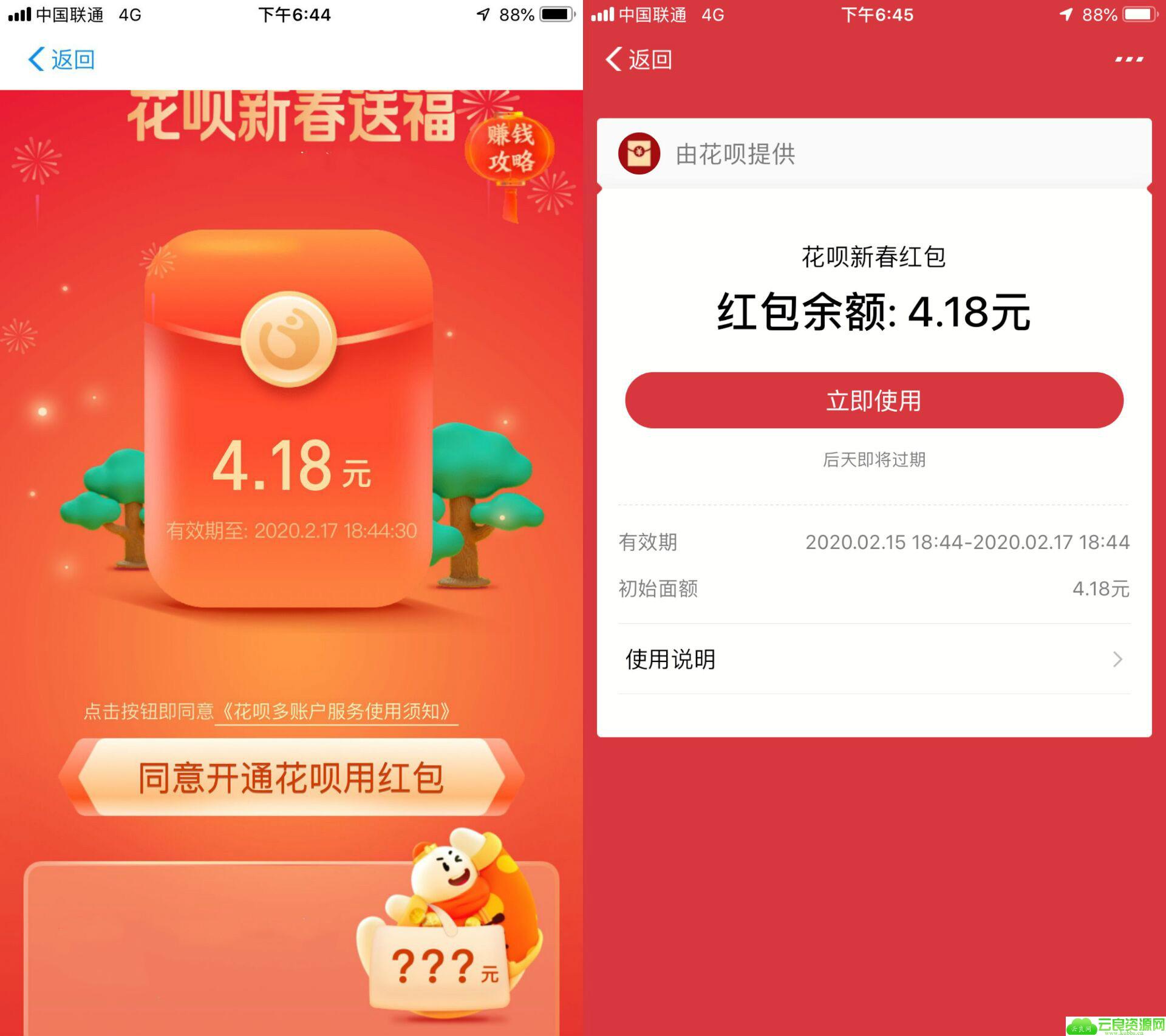 支付宝新春没开通花呗领4元红包