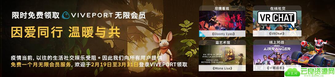 免费领1月Viveport无限会员