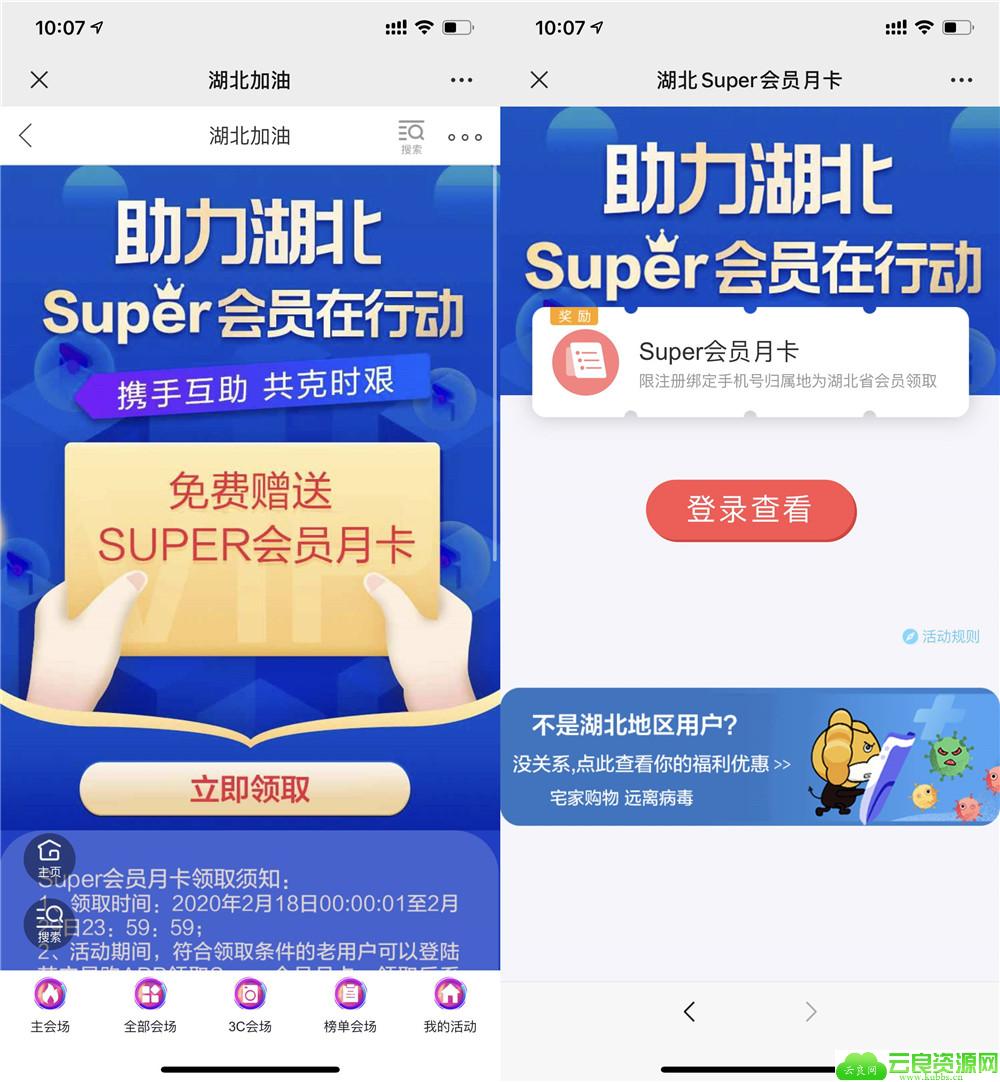 湖北用户领苏宁super会员月卡