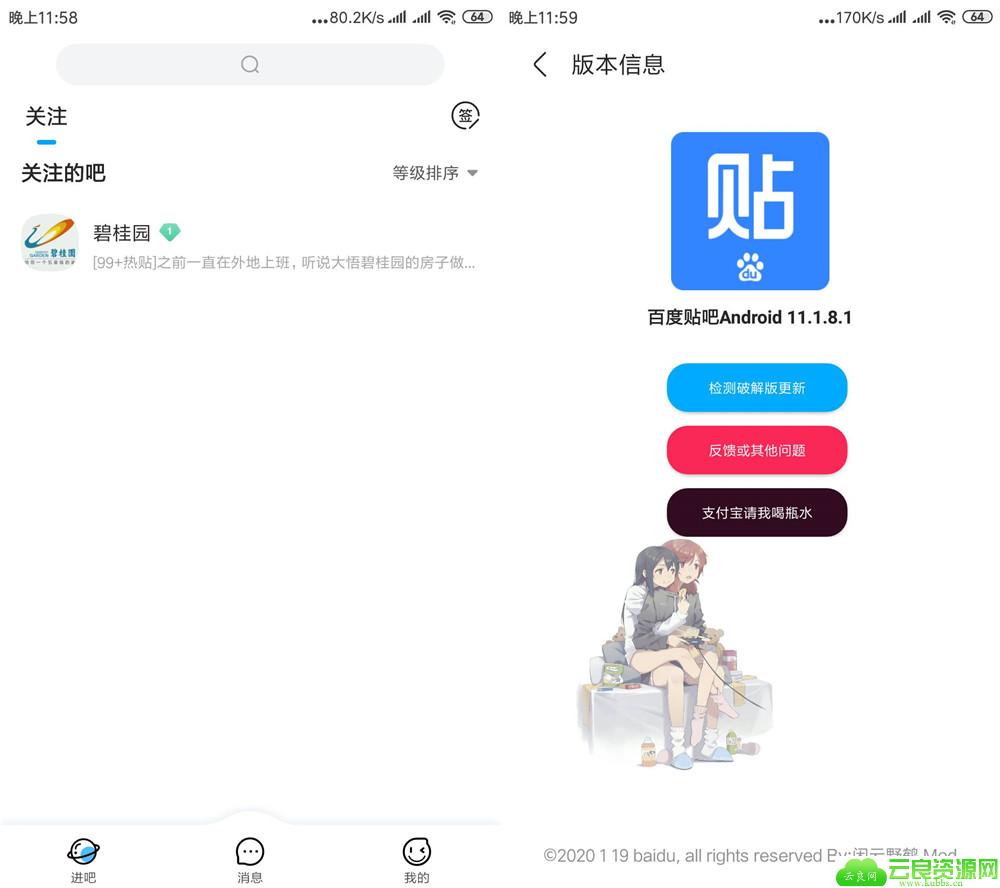 安卓百度贴吧v11.1.8.1精简版