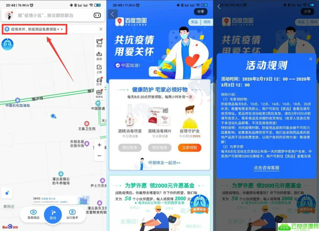 百度地图免费抢领防疫用品包邮