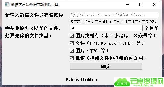 PC微信客户端自动清理工具