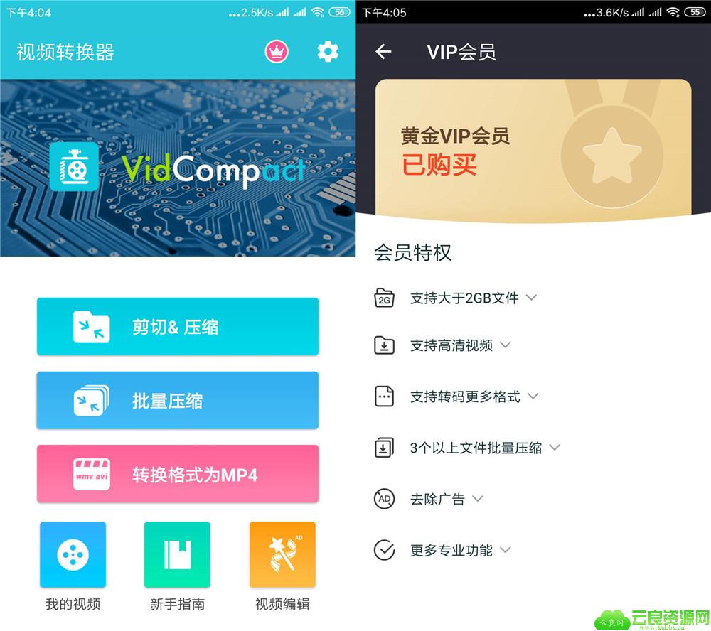 安卓视频转换器v3.2.8绿化版