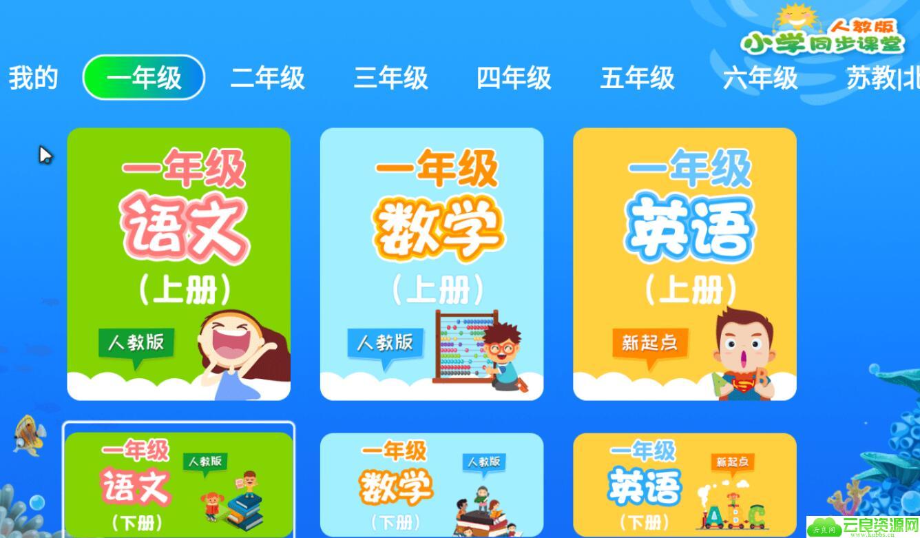 小学同步课堂v3.0.9绿化版