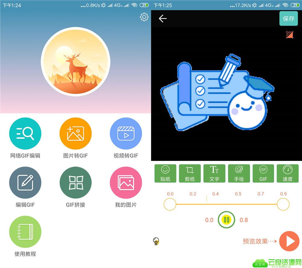 安卓GIF动图制作v3.4绿化版