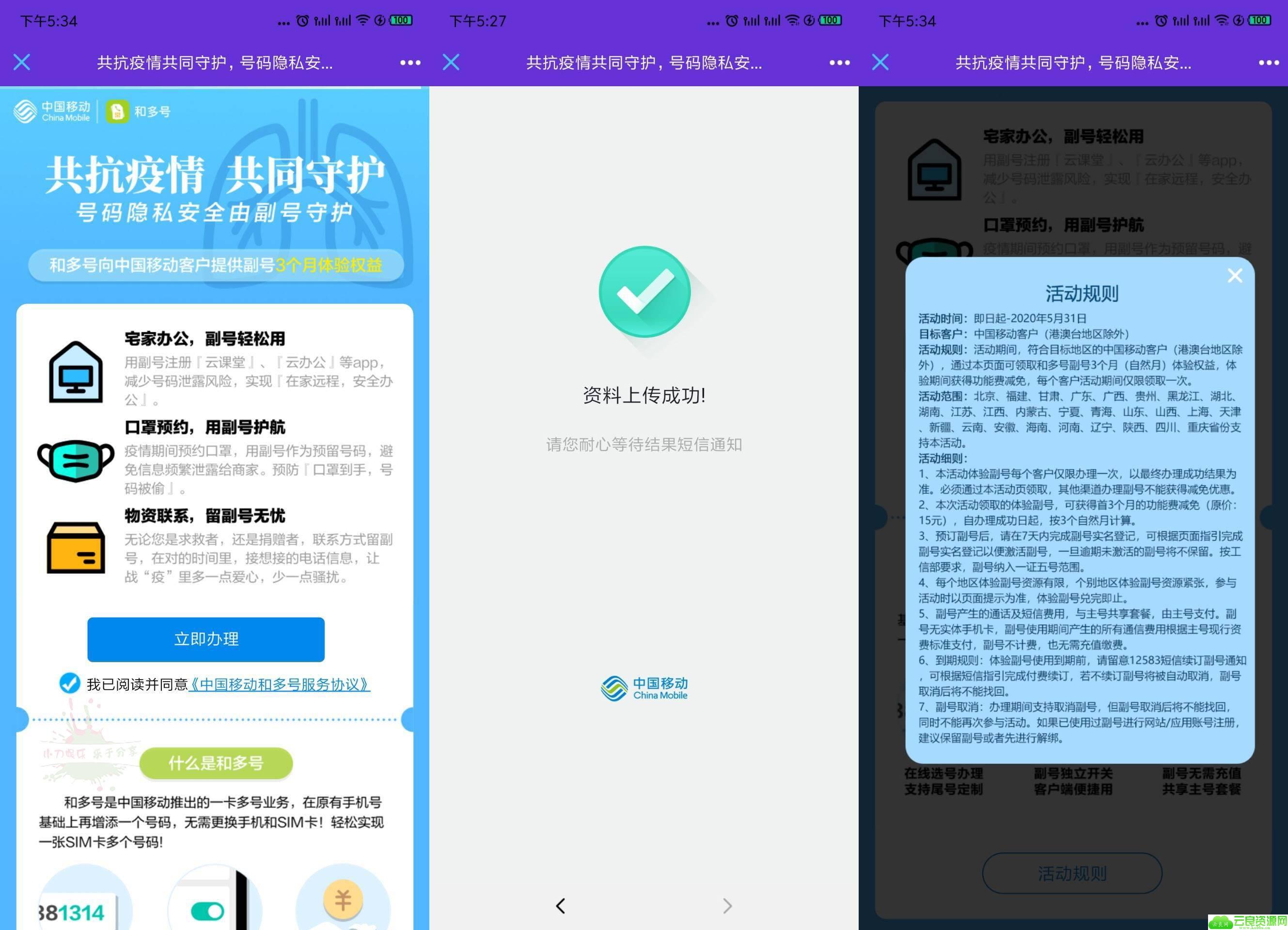 移动和多号免费领3个月副号