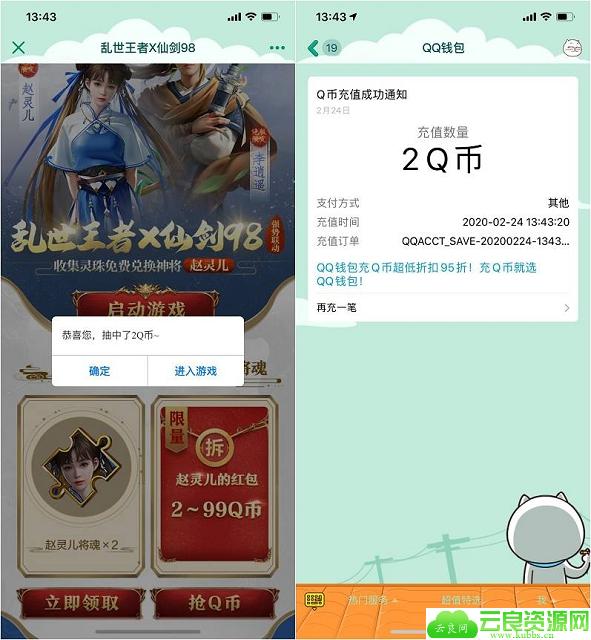 乱世王者新老用户 注册领2~99Q币亲测秒到