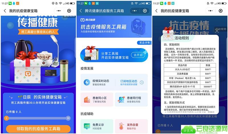 腾讯健康助力得宝箱 必得腾讯视频会员月卡 保温杯水壶煮蛋器等实物