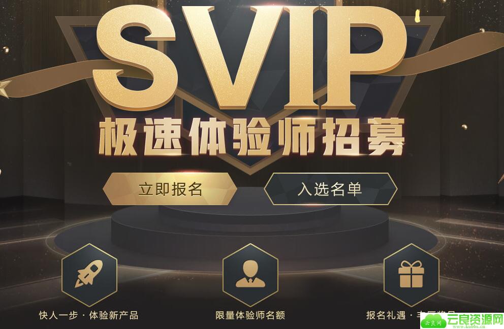 腾讯网游加速器SVIP免费申请