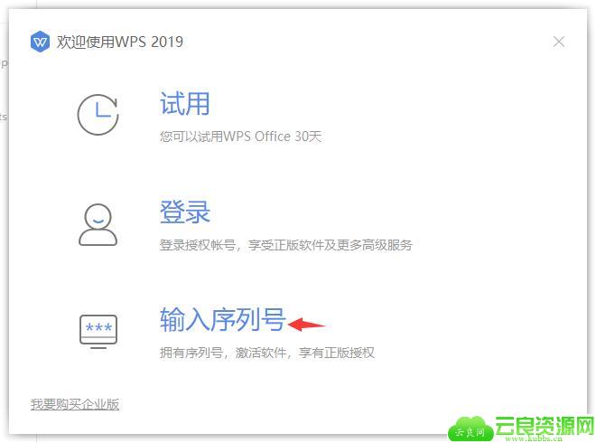 WPS 2019专业版永久激活码