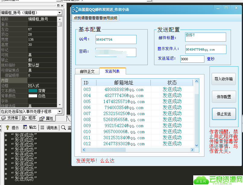 QQ群邮件批量群发源码