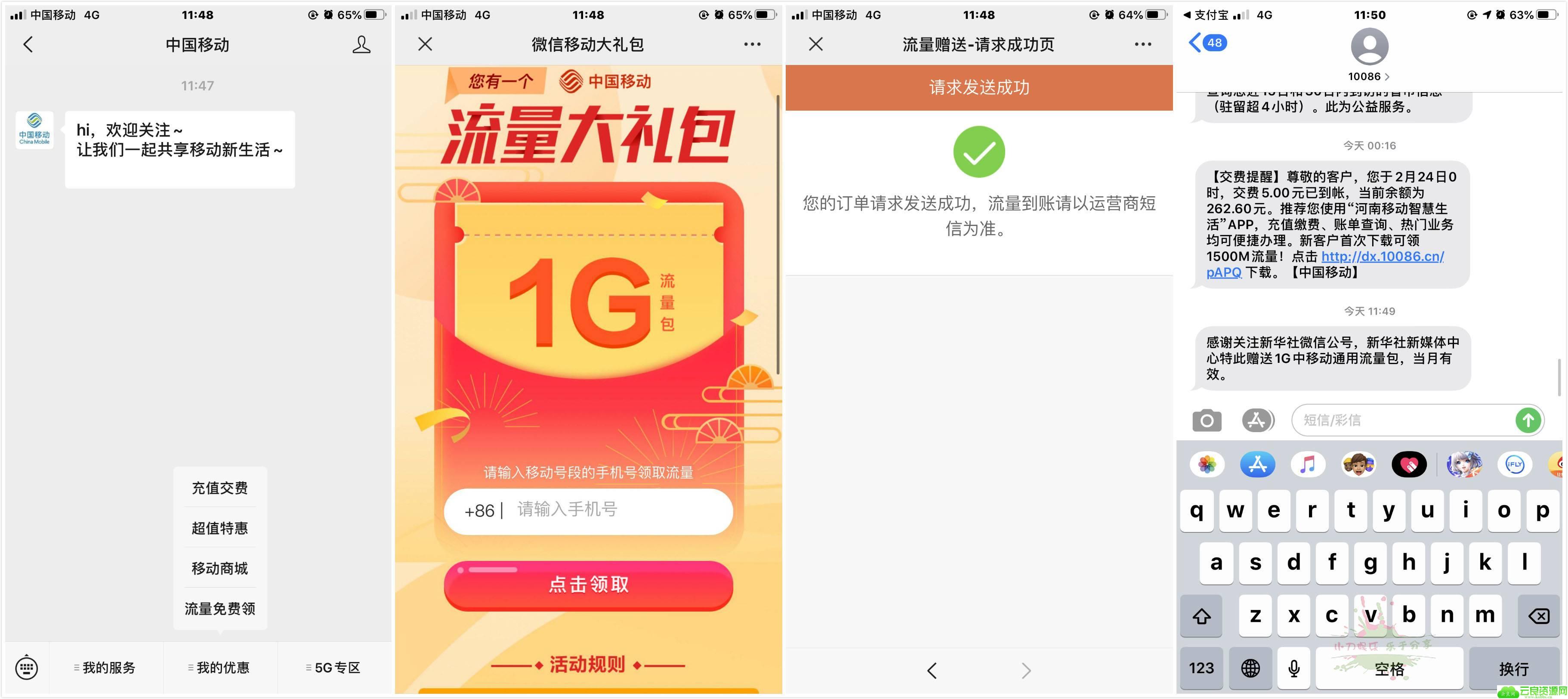 中国移动免费领取1G月包流量