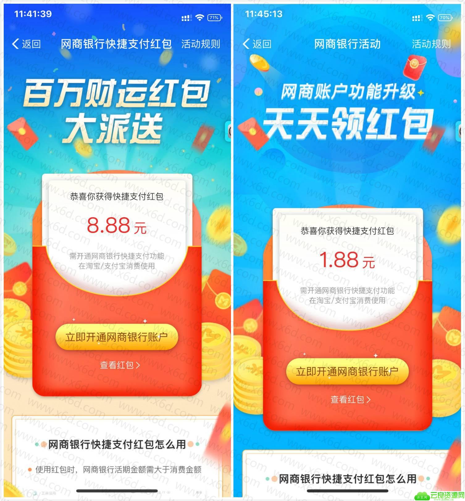 支付宝网商银行抽随机红包