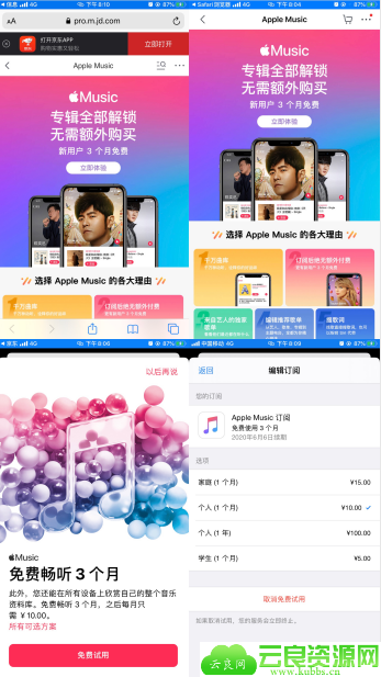 京东撸3个月IOS Music会员