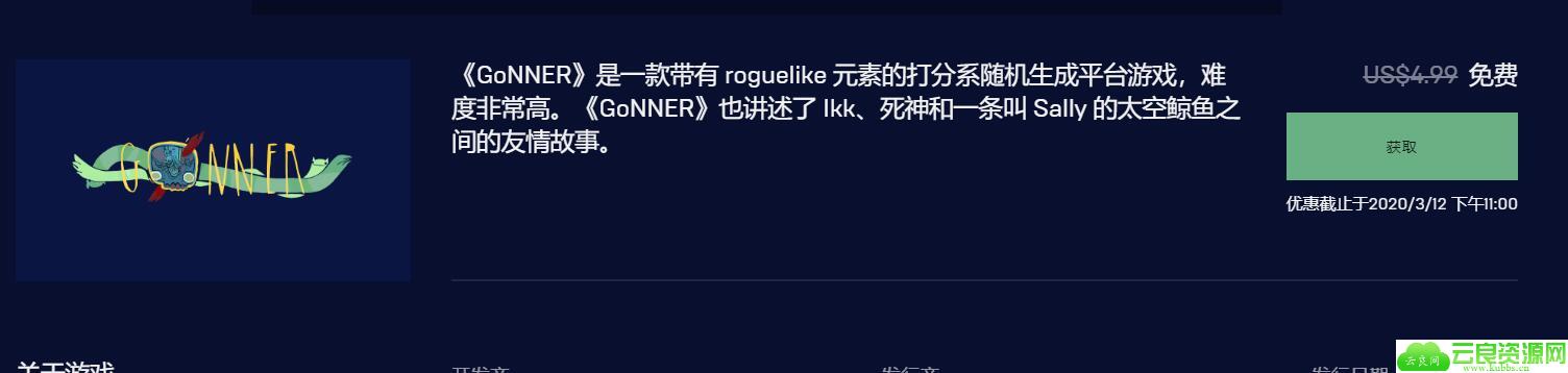 epic喜加二GoNNER和外星贸易公司