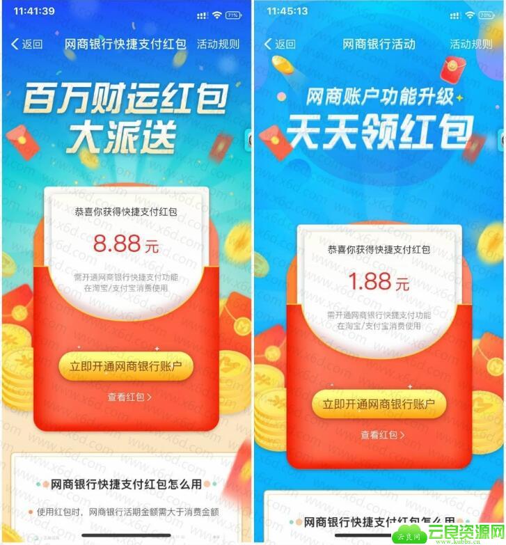 支付宝网商银行领红包