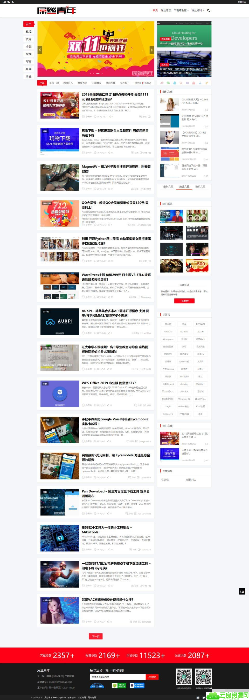 wordpress主题，基于屌丝青年网样式二次开发LIiu-One主题