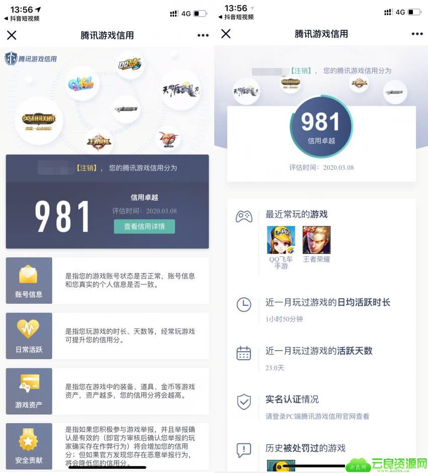 微信和QQ腾讯游戏信用分查询