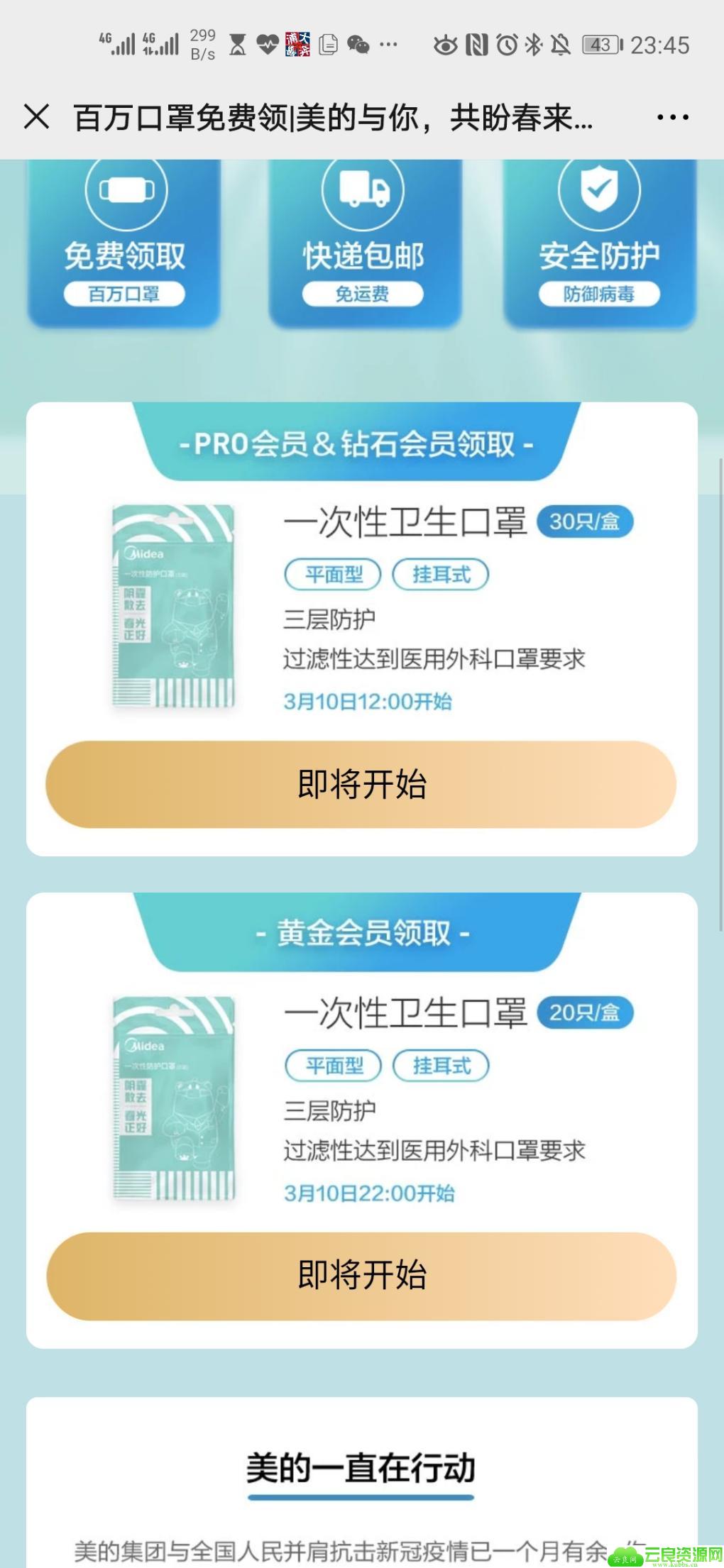 百万口罩免费领 | 美的与你，共盼春来，永以为好！