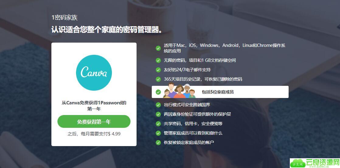 免费领1PassWord一年家庭版