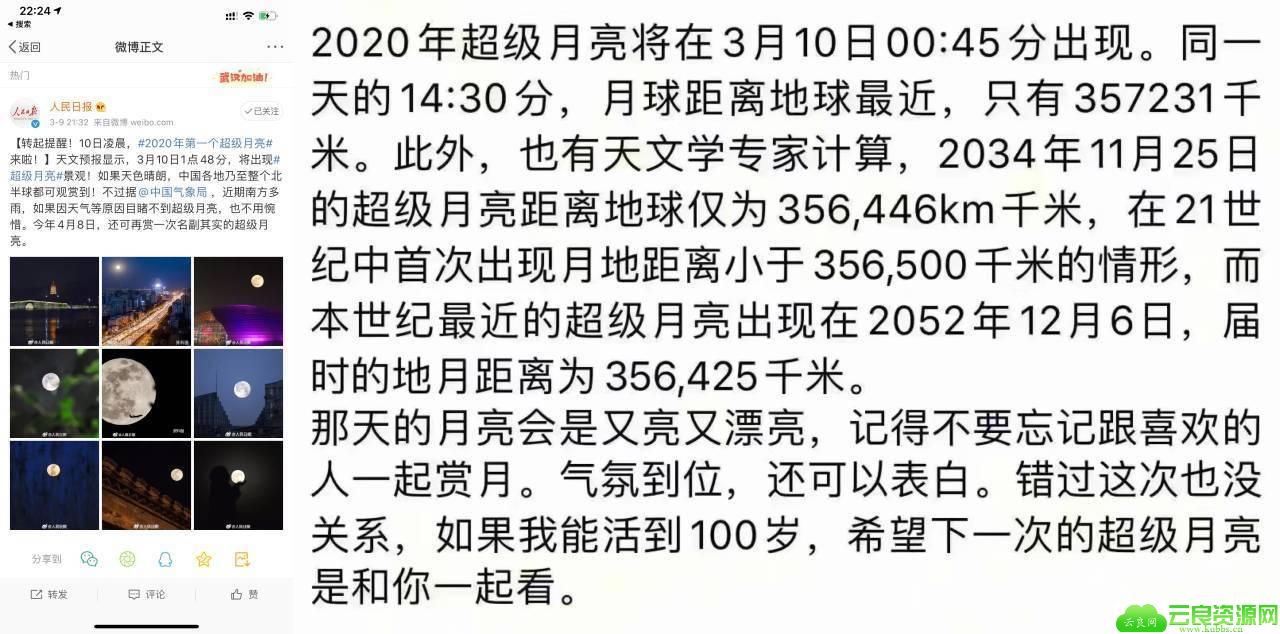 2020年的超级月亮又圆又亮