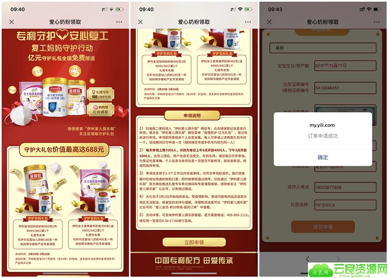 伊利爱儿俱乐部免费申领KN95口罩1个+900克伊利奶粉1听