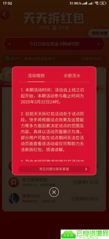 快手极速版领取红包