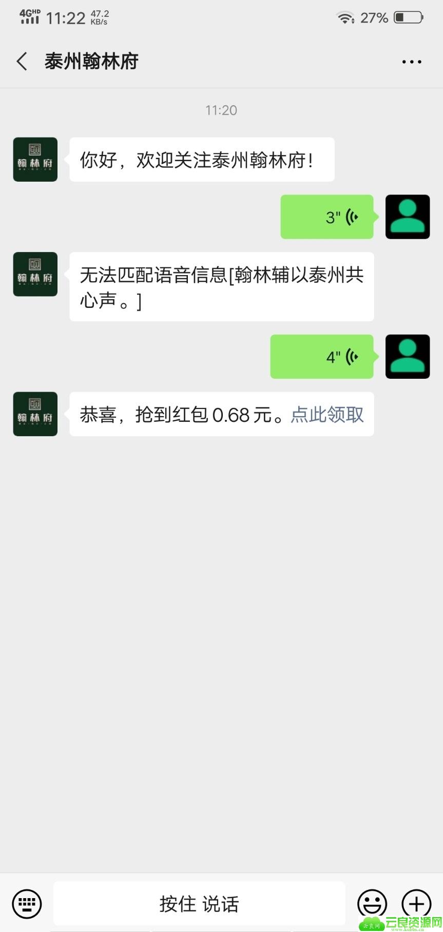 微信关注泰州翰林府领现金红包，秒推