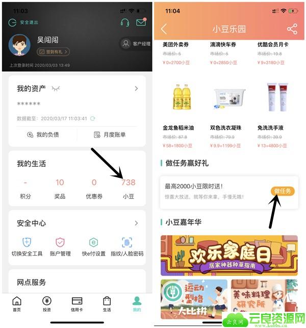 农业银行APP做任务得2000小豆 可兑换视频会员外卖打车券等