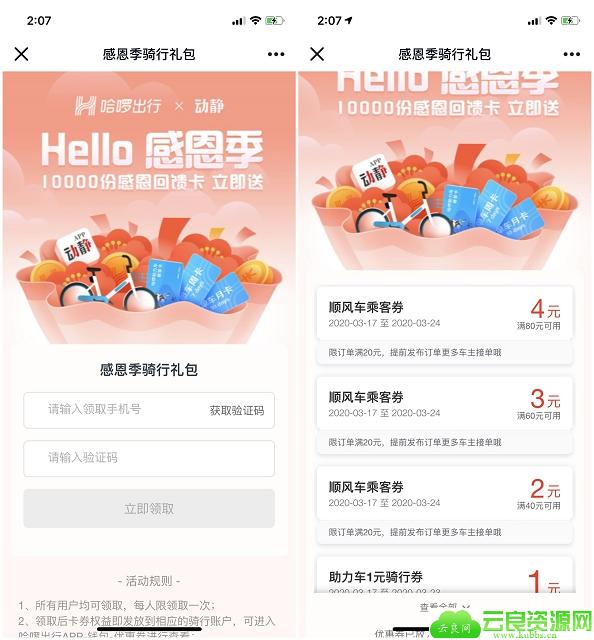 哈罗出行免费领取感恩季骑行礼包 需要的上
