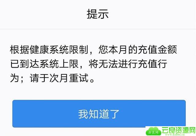 腾讯游戏防沉迷新规落实 限制每月充值金额 保护小学生机制