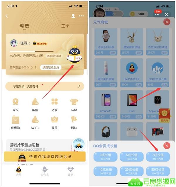 QQ超级会员成长值BUG 免费兑换多个7点成长值
