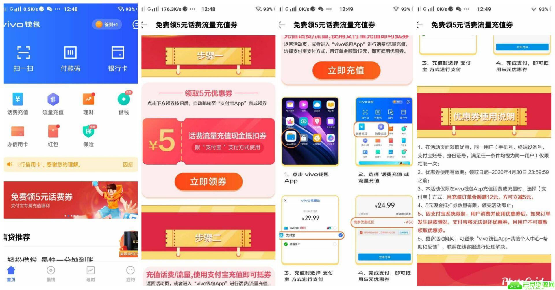 vivo钱包25元充值30元话费
