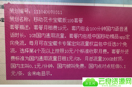 移动老用户转花卡方法 200G免流