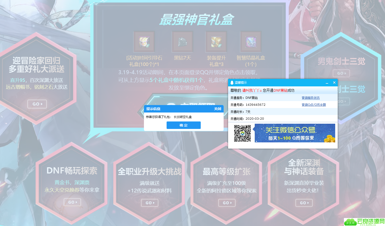 DNF新深渊来袭免费领取7天QQ黑钻和游戏道具