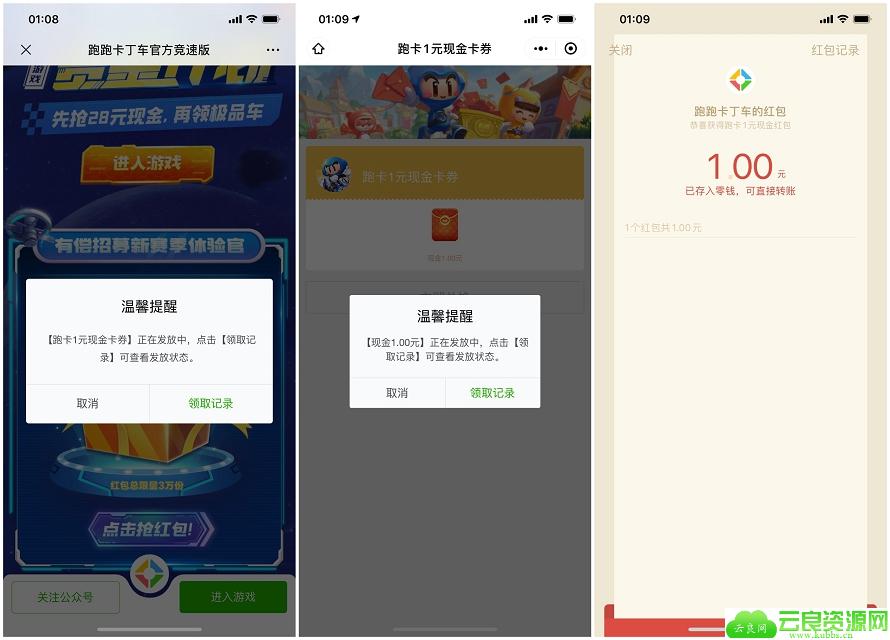 跑跑卡丁车微信注册登录领1元现金红包