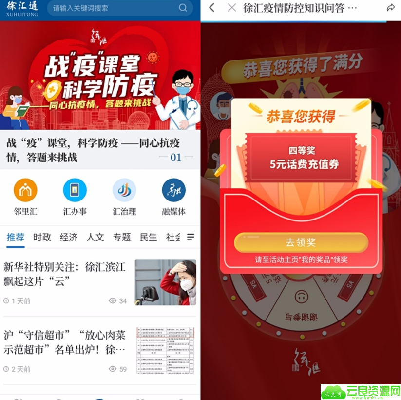 手机下载徐汇通app抽流量话费