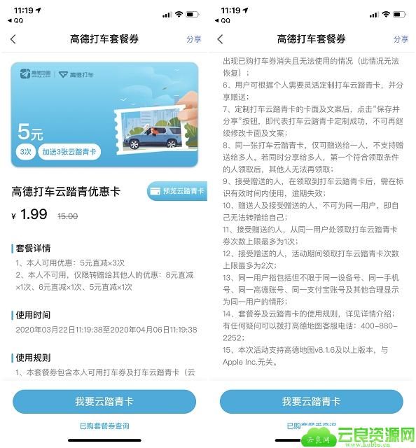 高德地图打车套餐券 1.99元购买6张无门卡打车券