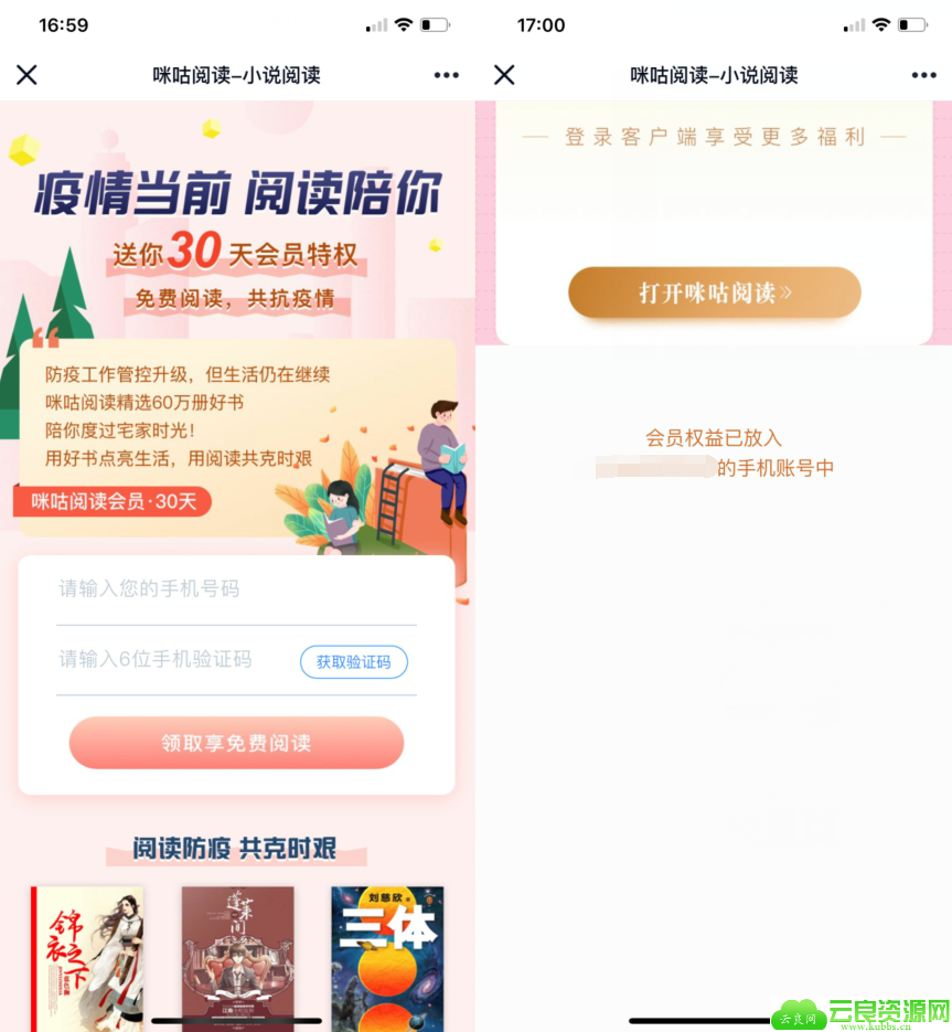 免费领取咪咕阅读30天会员