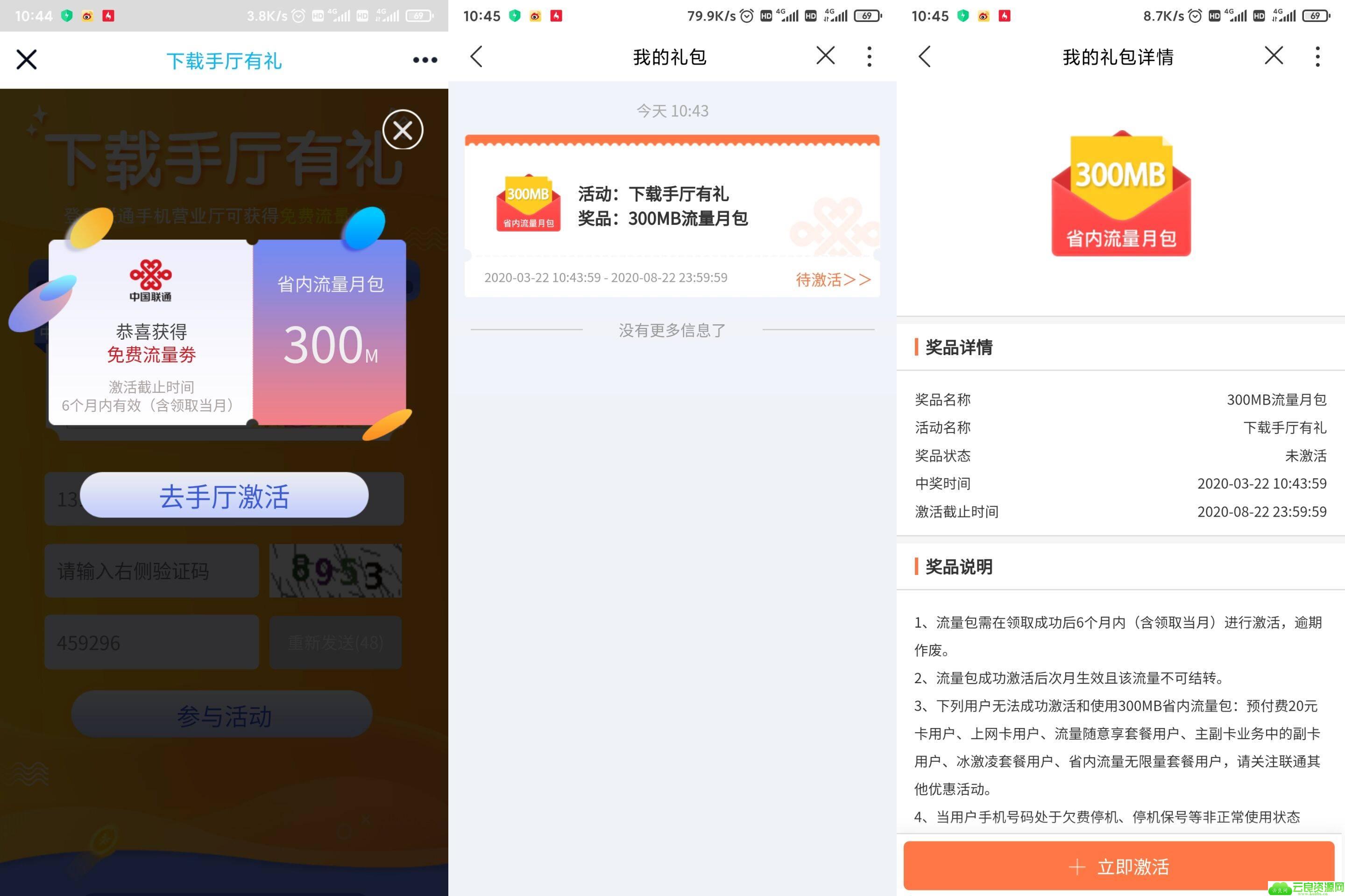 联通免费领取300M流量秒到