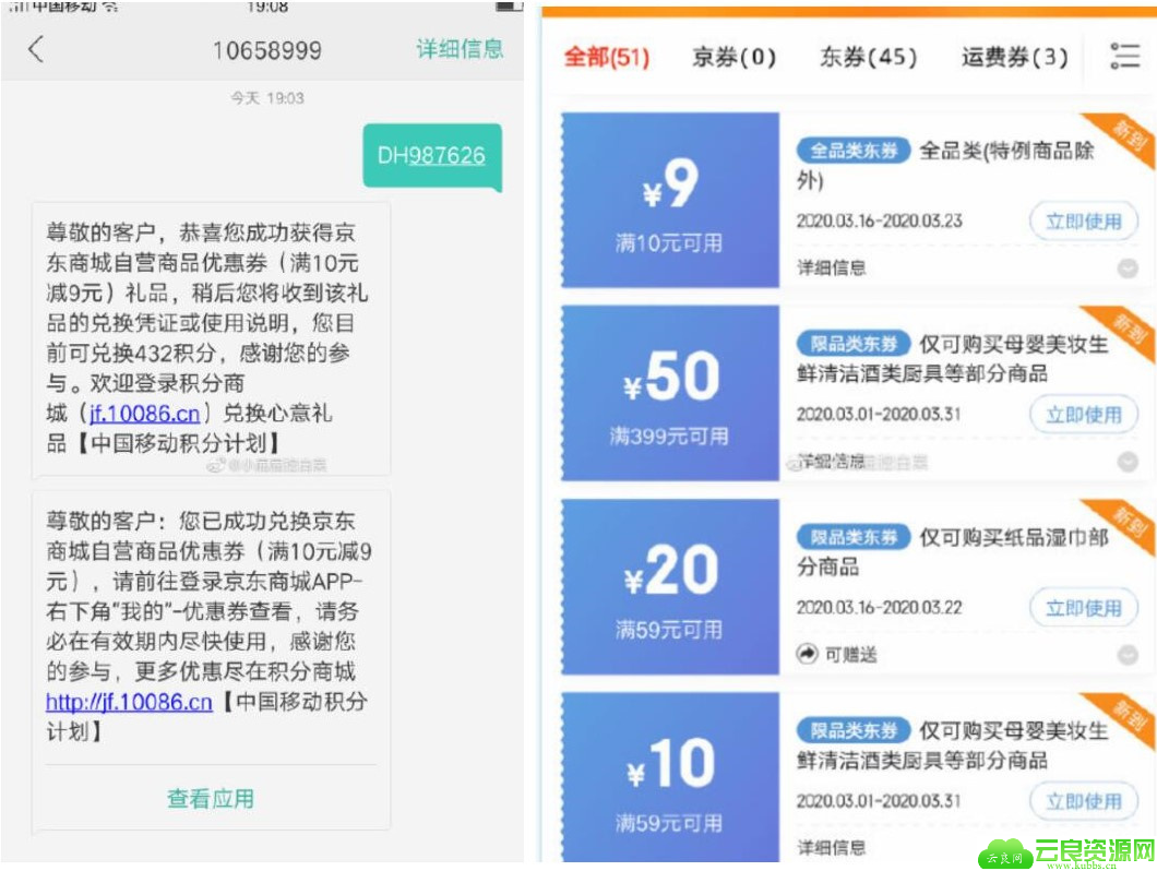 移动用户99积分兑换京东10-9无门槛