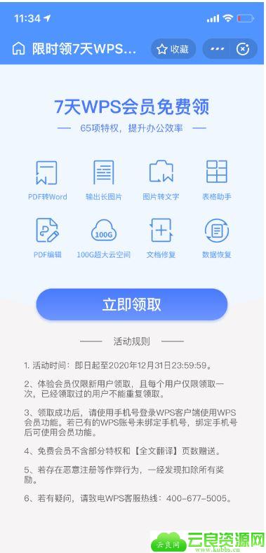  支付宝免费领取7天WPS秒到会员