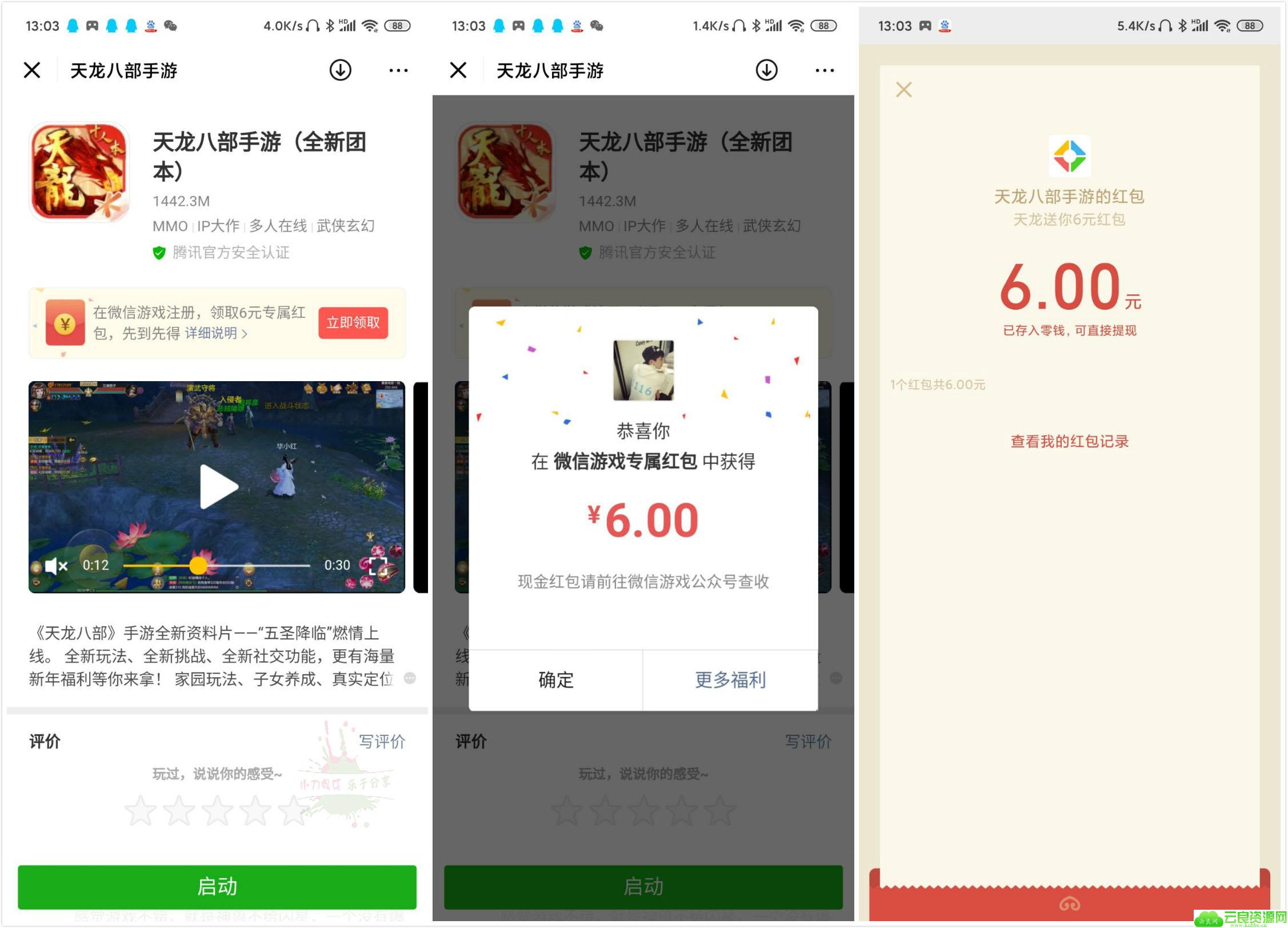 微信天龙八部幸运用户领6元